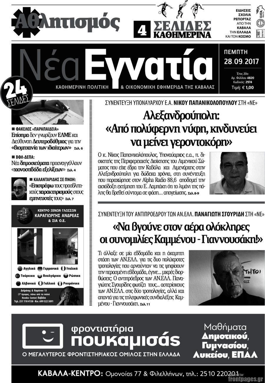 Νέα Εγνατία