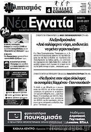 /Νέα Εγνατία