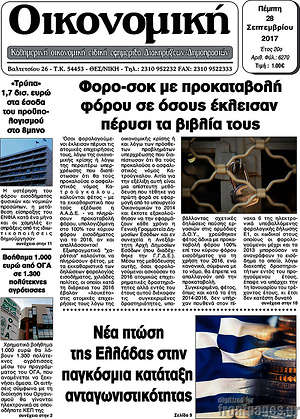 Πρωτοσέλιδο Οικονομική