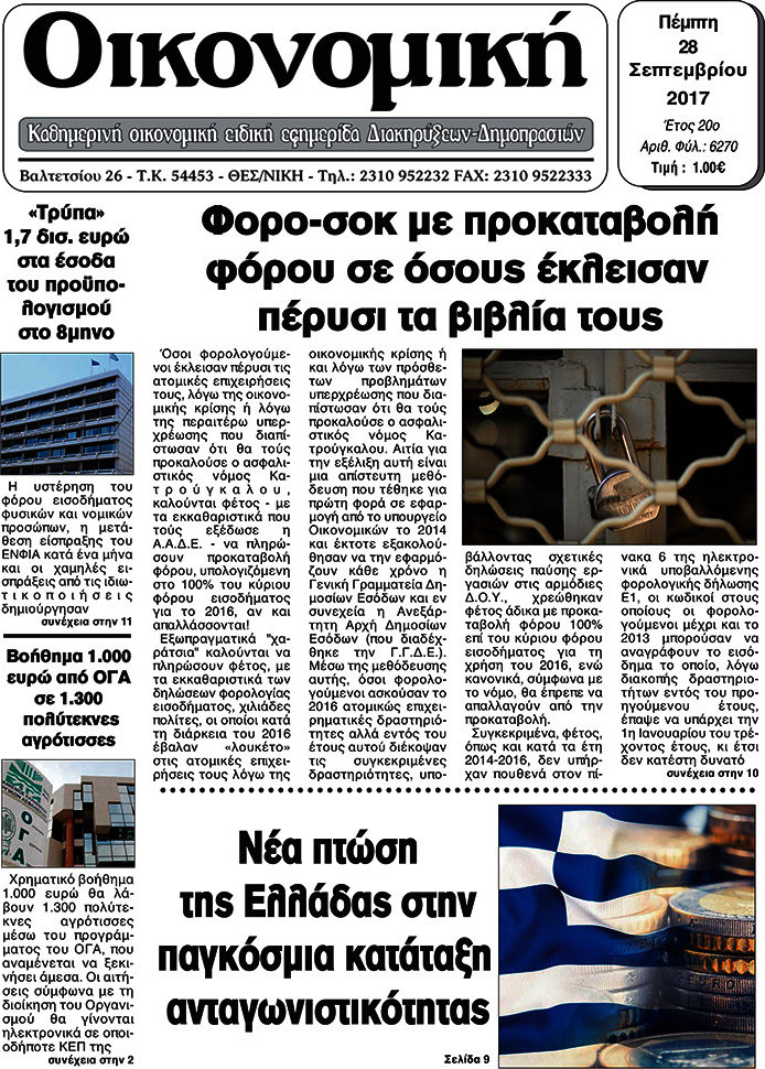 Οικονομική