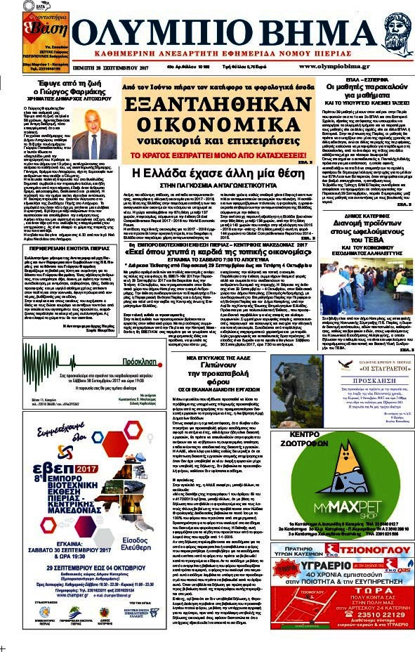 Ολύμπιο Βήμα