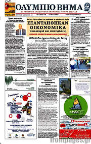 /Ολύμπιο Βήμα