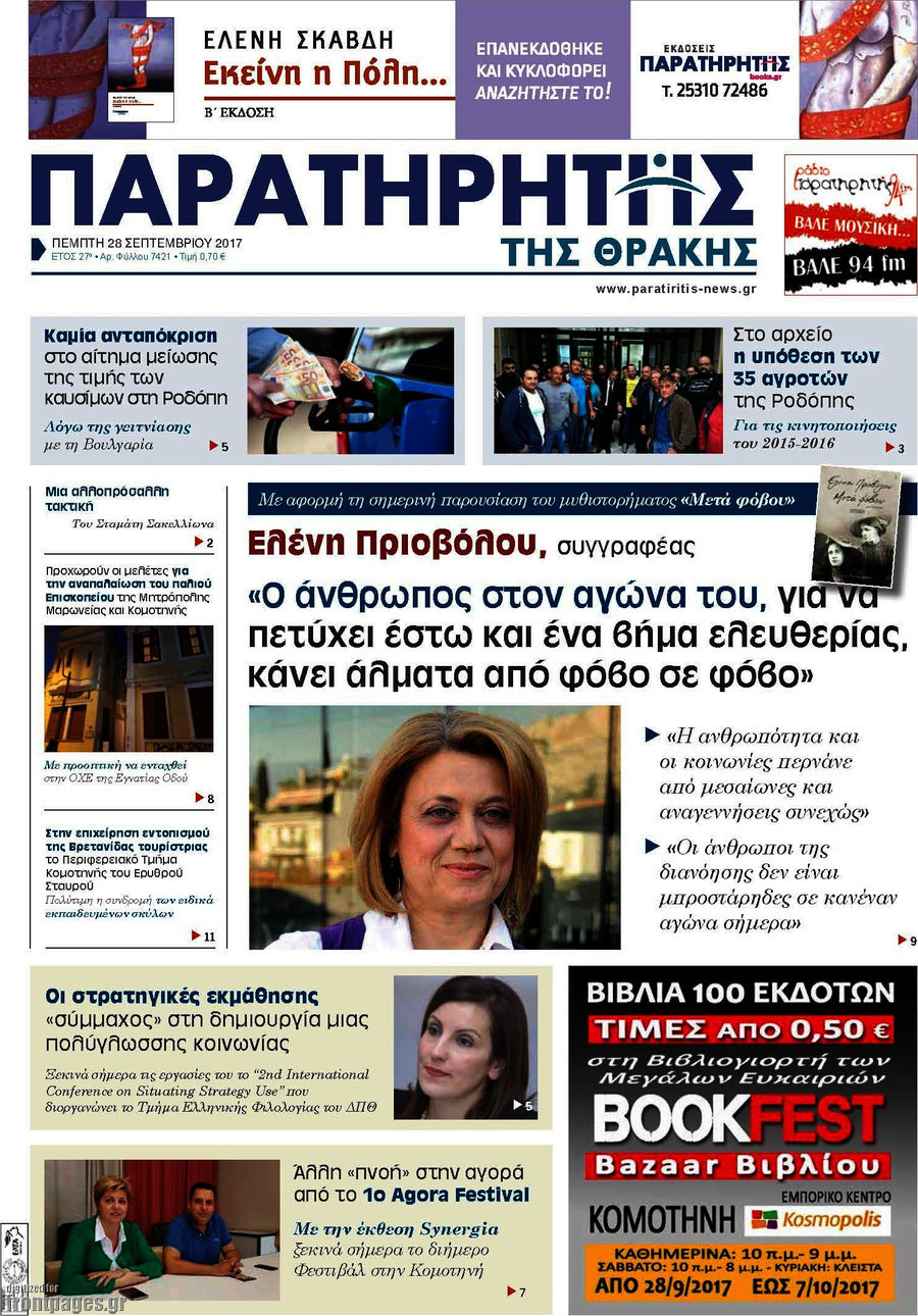 Παρατηρητής