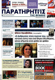 /Παρατηρητής