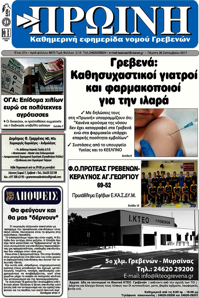 Πρωινή Γρεβενών