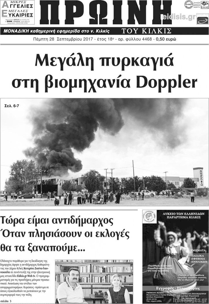 Πρωινή του Κιλκίς