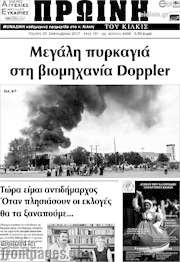 /Πρωινή του Κιλκίς
