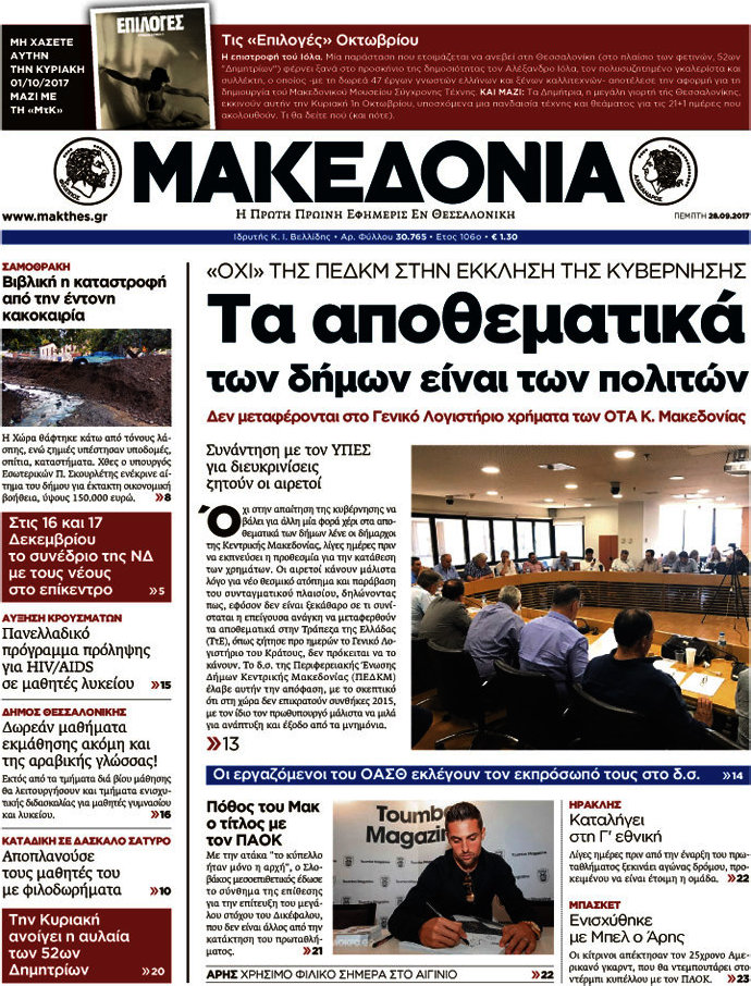 Μακεδονία