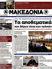 /Μακεδονία