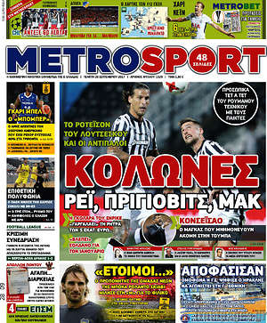 Πρωτοσέλιδο εφημερίδας MetroSport - protoselida