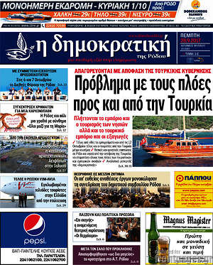 Πρωτοσέλιδο Δημοκρατική Ρόδου