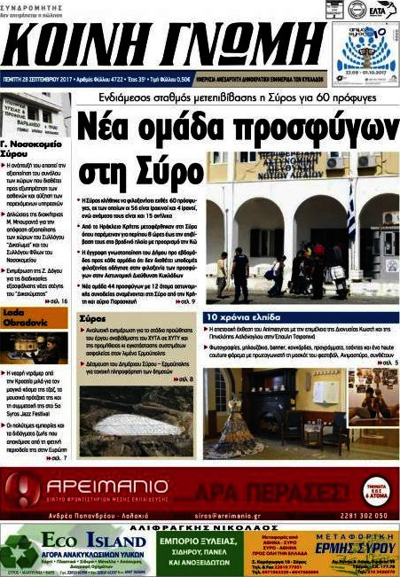 Κοινή Γνώμη
