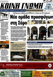 /Κοινή Γνώμη