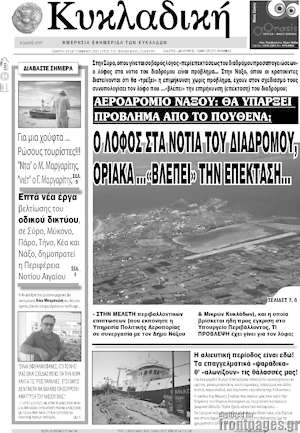 Πρωτοσέλιδο Κυκλαδική