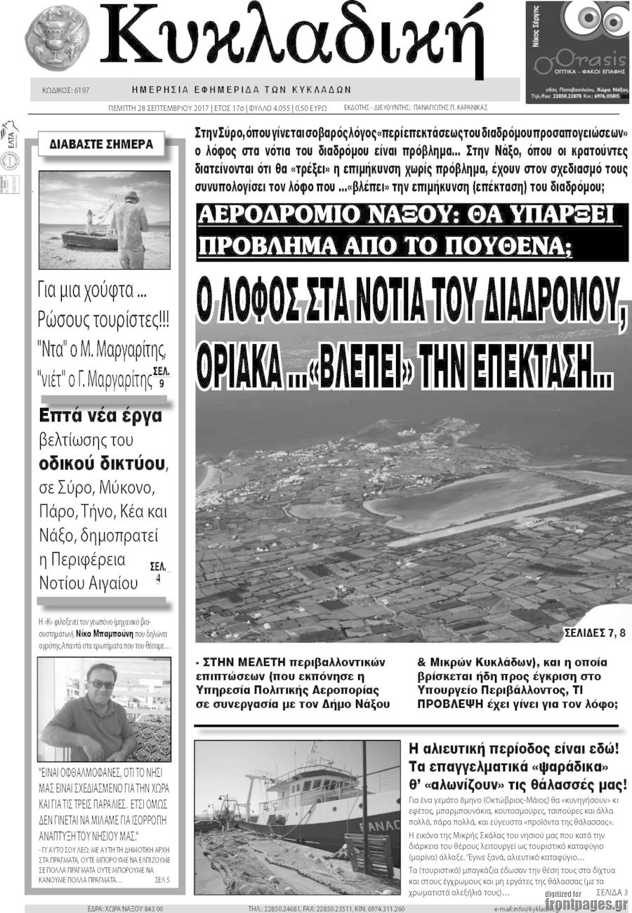 Κυκλαδική