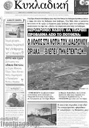 /Κυκλαδική