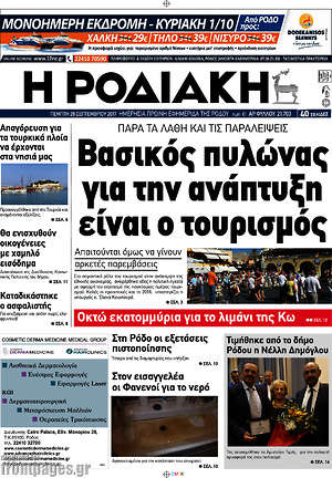 Πρωτοσέλιδο Η Ροδιακή