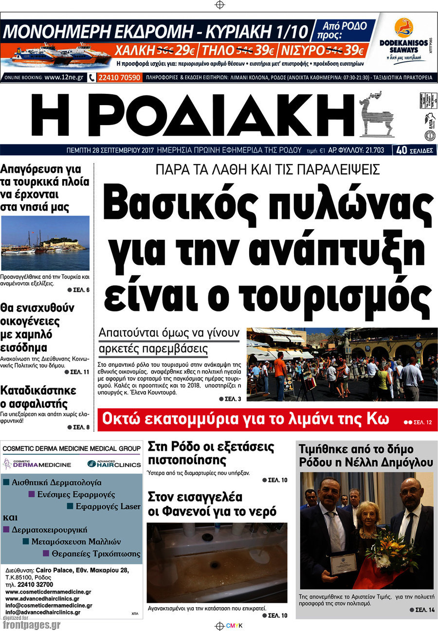 Η Ροδιακή