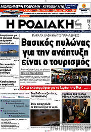 /Η Ροδιακή