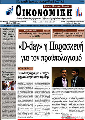 Πρωτοσέλιδο Οικονομική