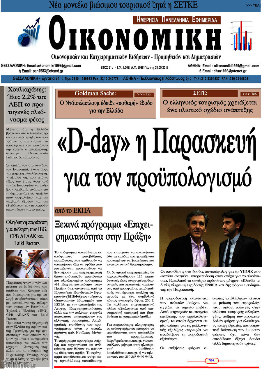 Οικονομική
