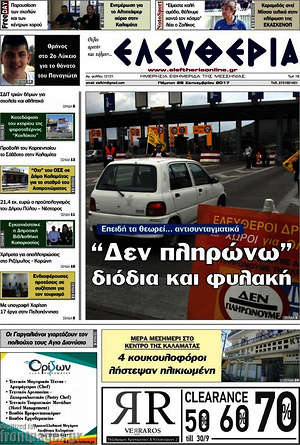 Πρωτοσέλιδο Ελευθερία