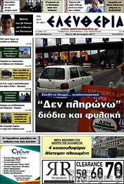 /Ελευθερία