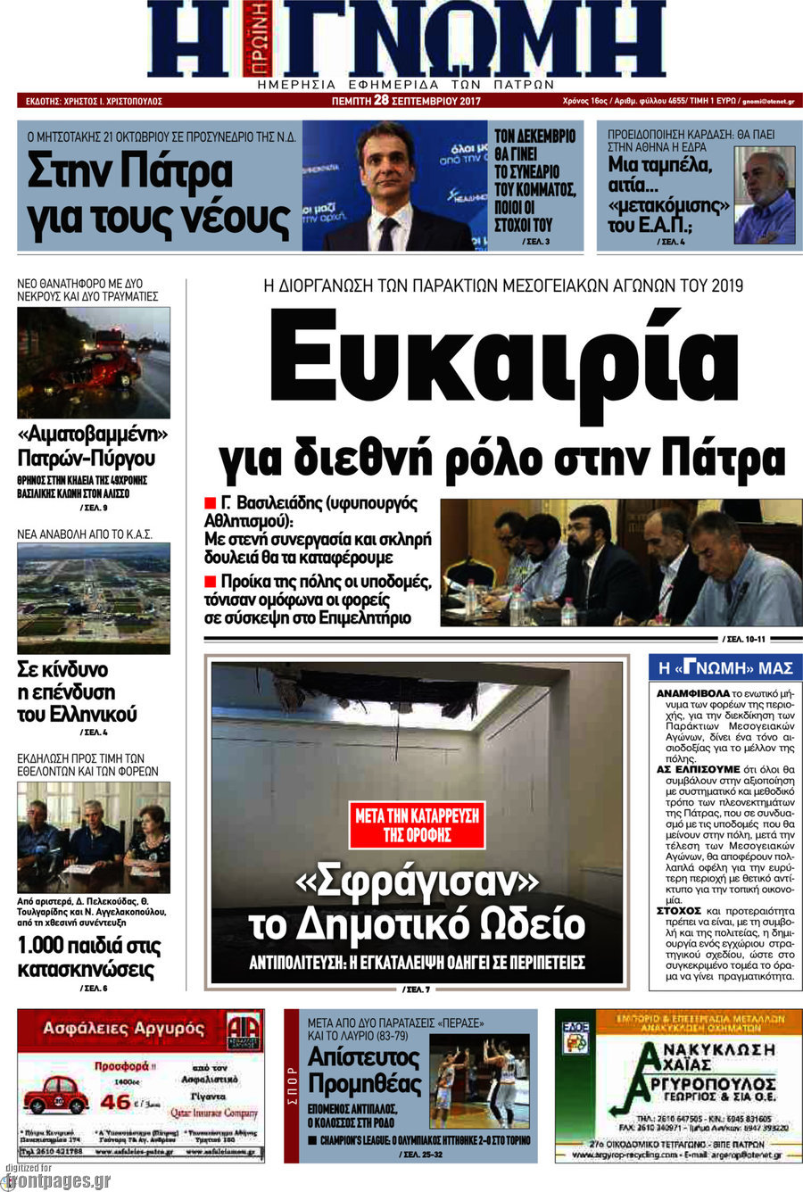 Η Γνώμη