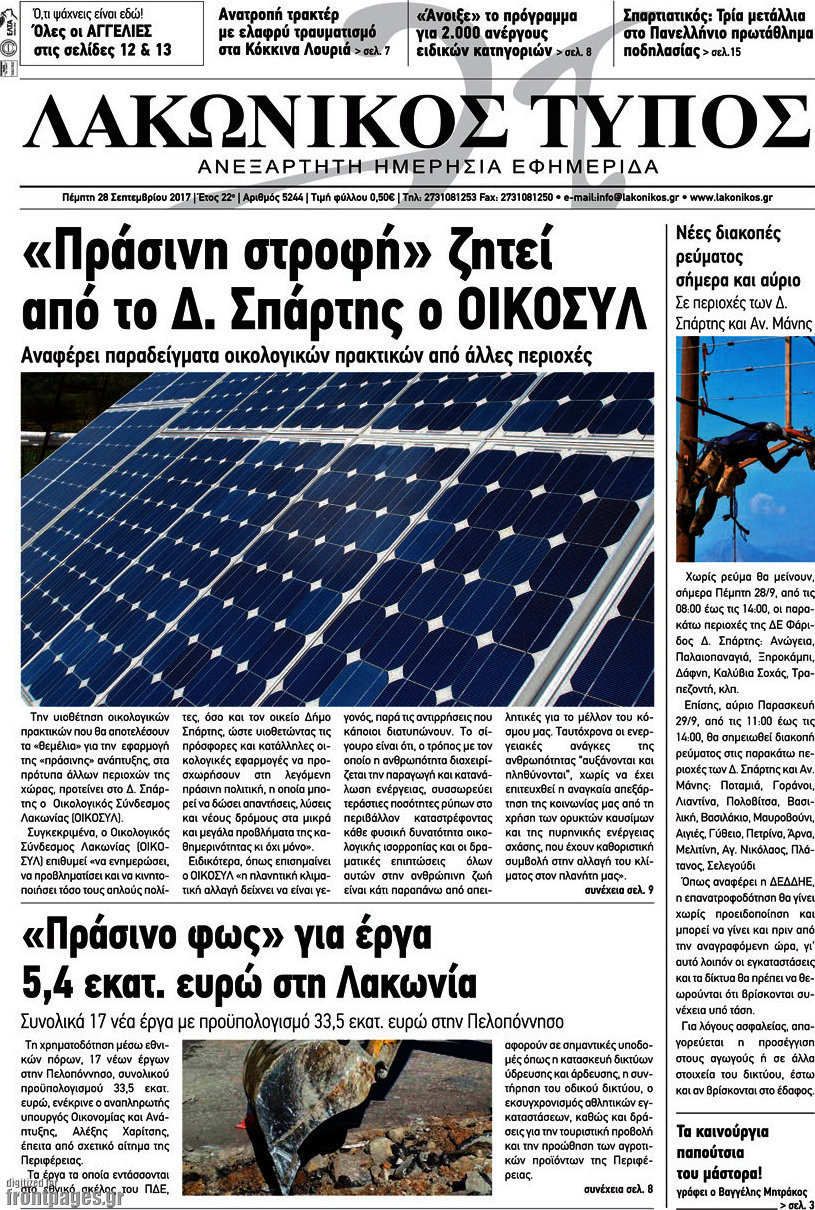 Λακωνικός Τύπος