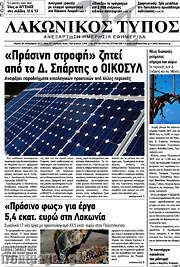 /Λακωνικός Τύπος
