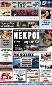 /Πατρίς