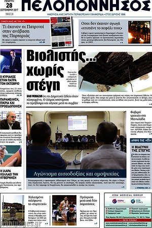 Πρωτοσέλιδο Πελοπόννησος