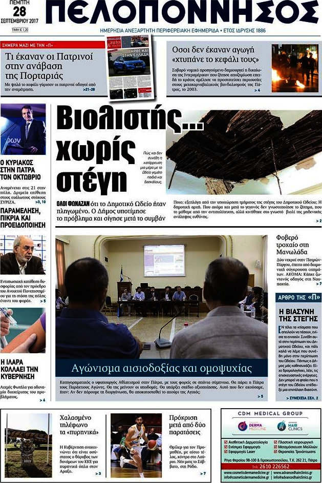 Πελοπόννησος