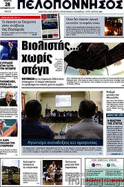 /Πελοπόννησος