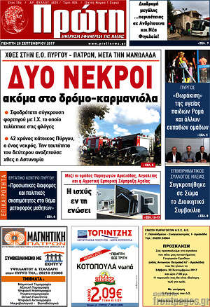 Πρωτοσέλιδο Πρώτη
