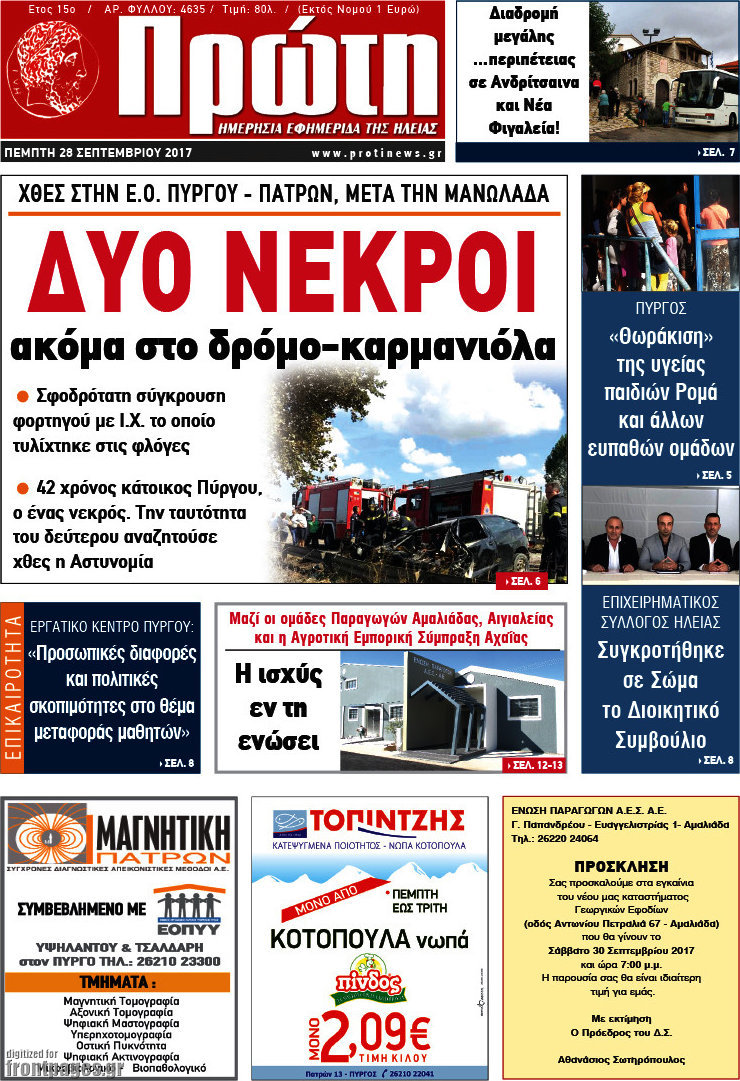 Πρώτη