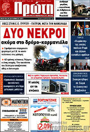 /Πρώτη