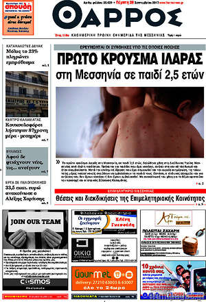 Πρωτοσέλιδο Θάρρος