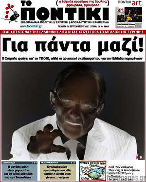 Το Ποντίκι: Για πάντα μαζί!