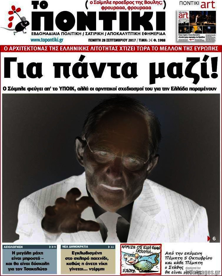 Το Ποντίκι
