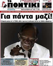 /Το Ποντίκι