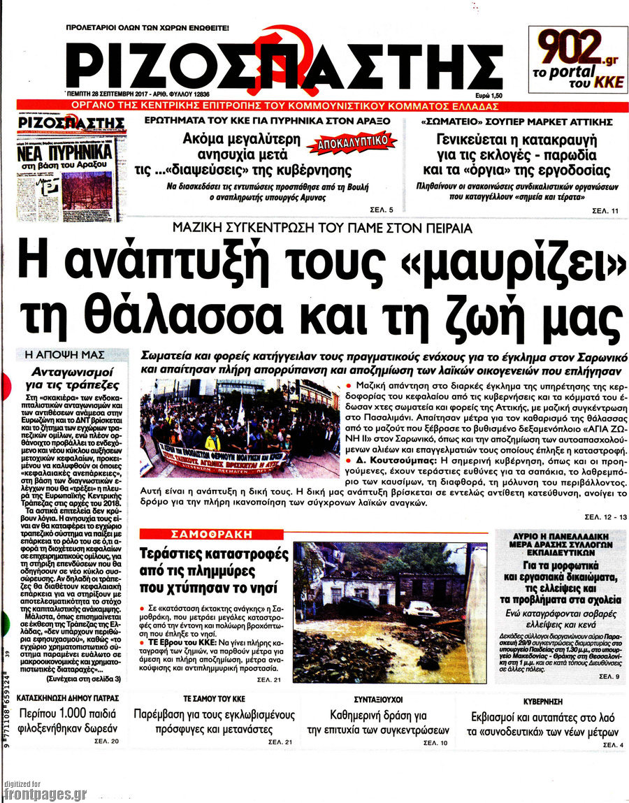 Ριζοσπάστης