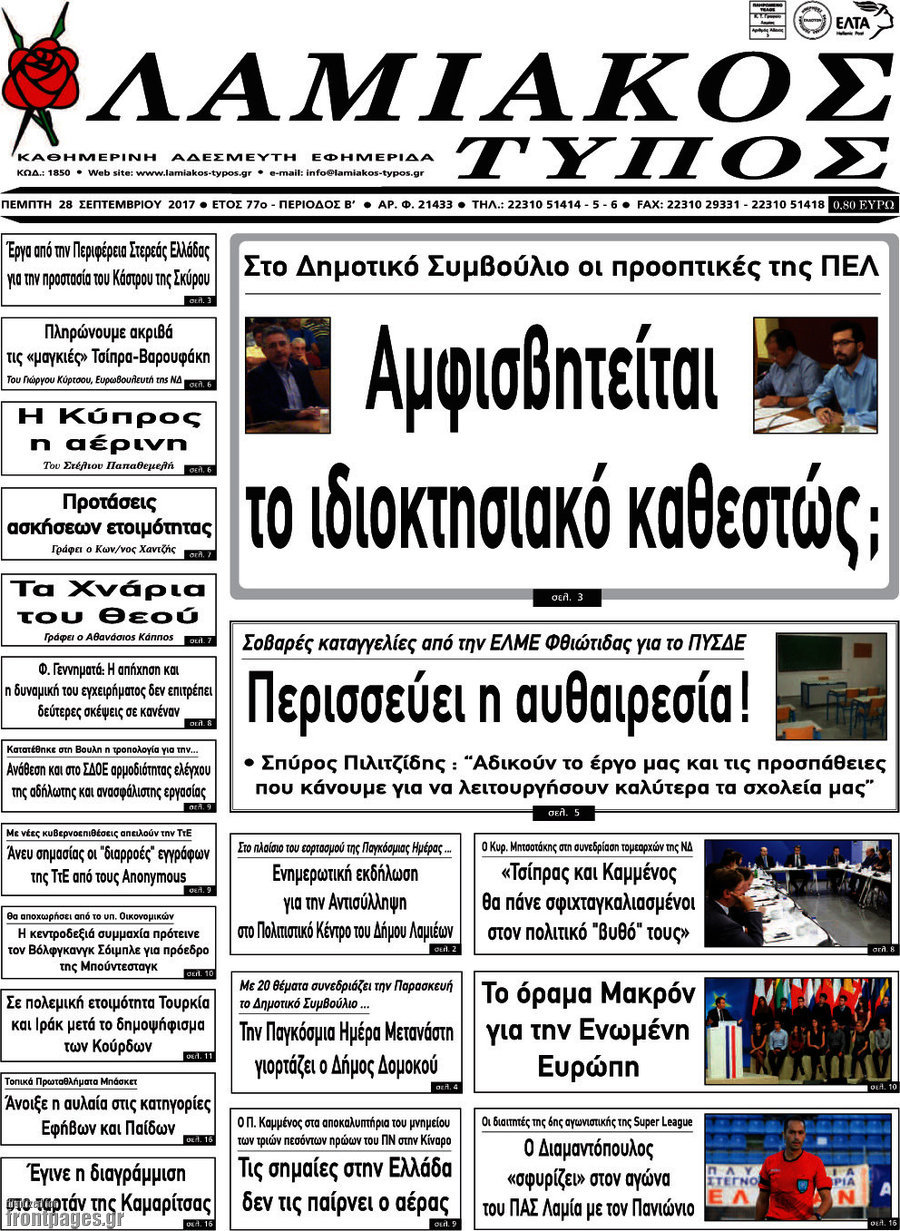 Λαμιακός Τύπος