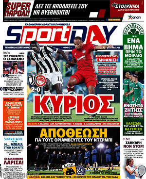 Πρωτοσέλιδο εφημερίδας Sport Day - protoselida