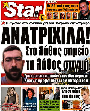 Πρωτοσέλιδο εφημερίδας Star press - protoselida