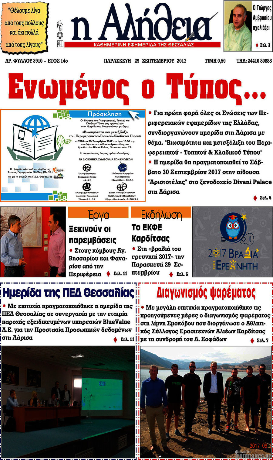 Η Αλήθεια