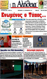 /Η Αλήθεια