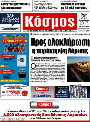 Πρωτοσέλιδο Κόσμος
