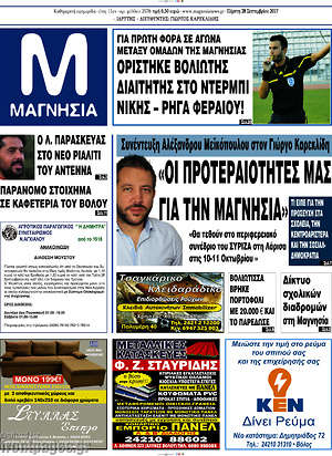 Πρωτοσέλιδο Μαγνησία