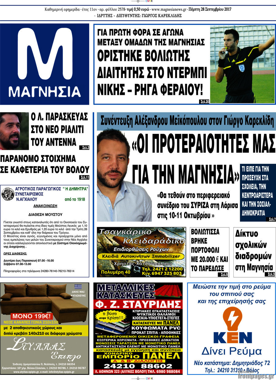Μαγνησία